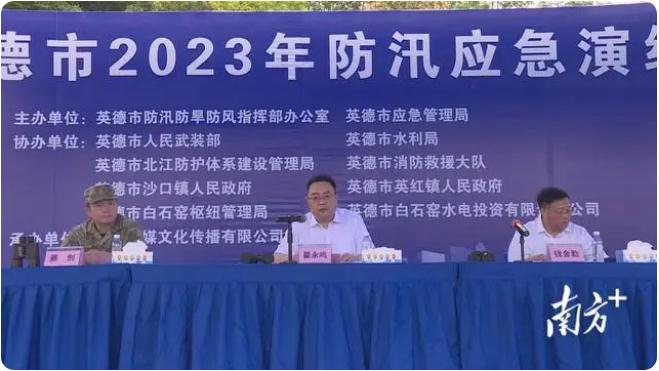 以“演”促防，英德市開展2023年防汛應急演練