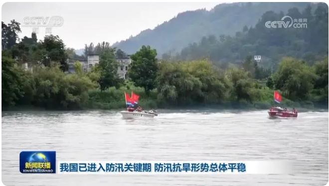 我國已進入防汛關鍵期，防汛抗旱形勢總體平穩(wěn)